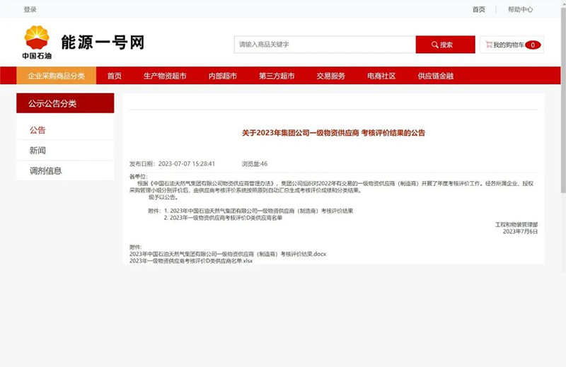 重磅！中石油發(fā)布2023年一級物資供應(yīng)商考核評價結(jié)果（執(zhí)行機(jī)構(gòu)類和閥門類）